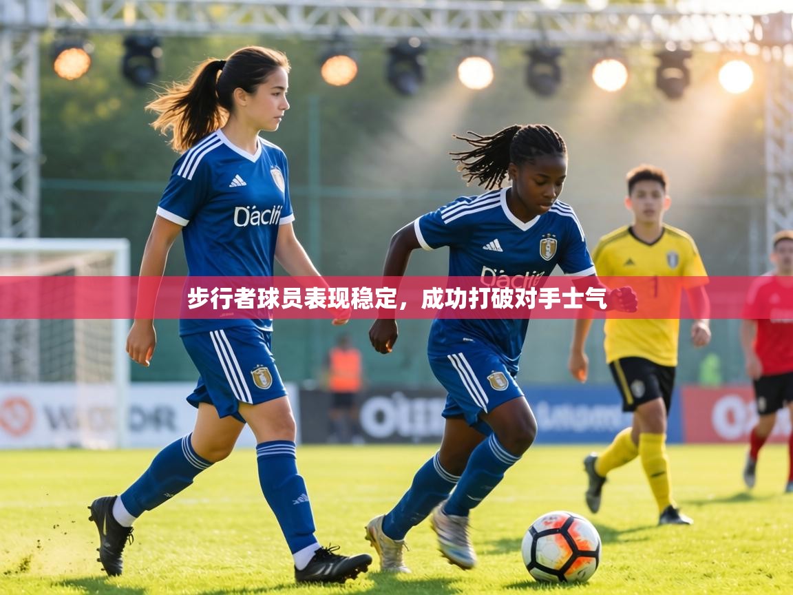 步行者球员表现稳定，成功打破对手士气  第1张